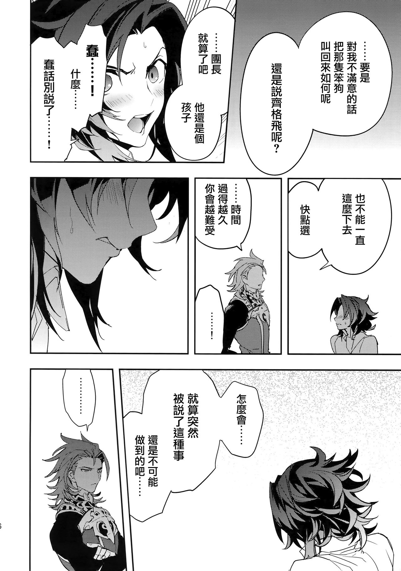 Kowaku -Temptation- - Page 16