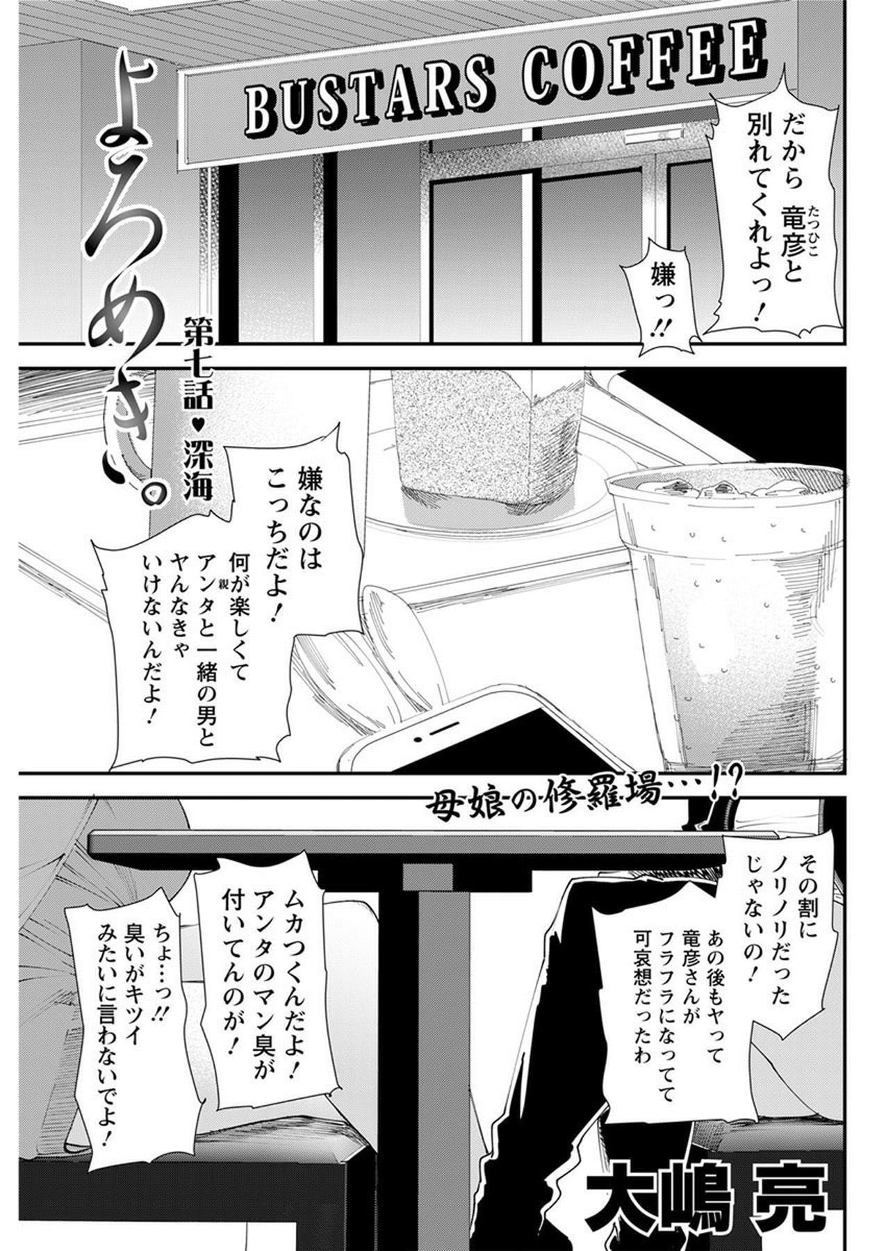 Yoromeki. - Page 122