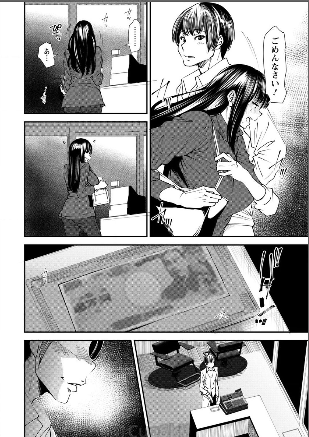 Yoromeki. - Page 23