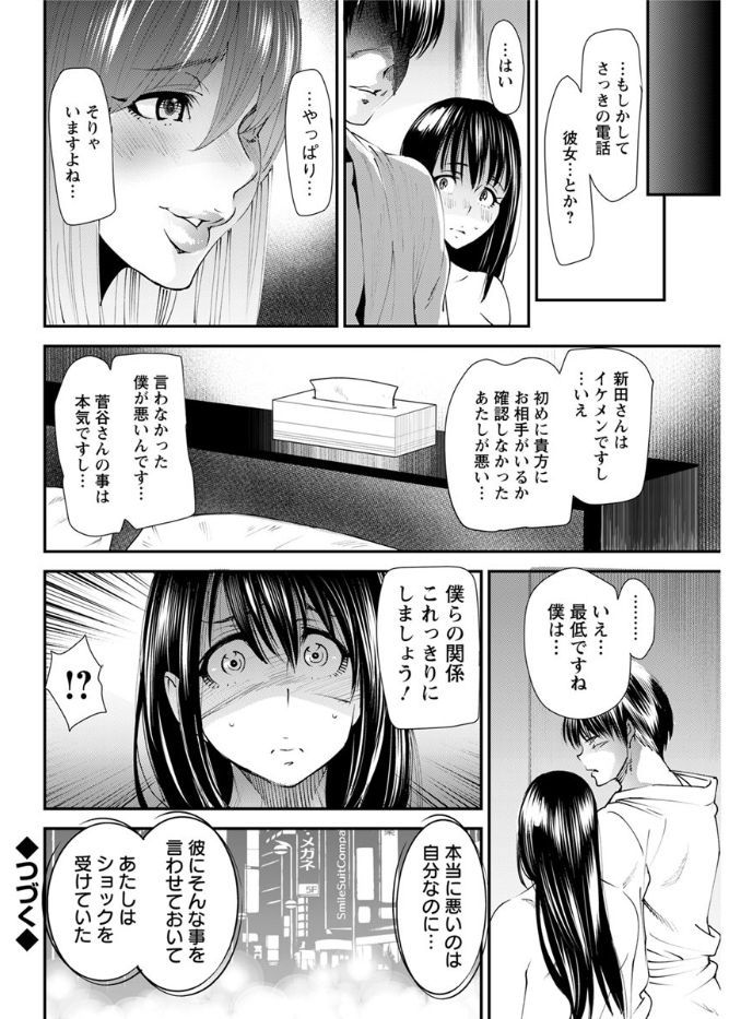 Yoromeki. - Page 61