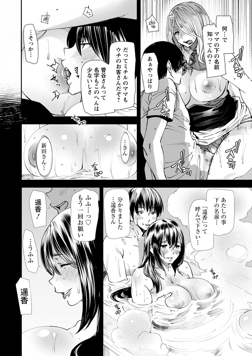Yoromeki. - Page 77
