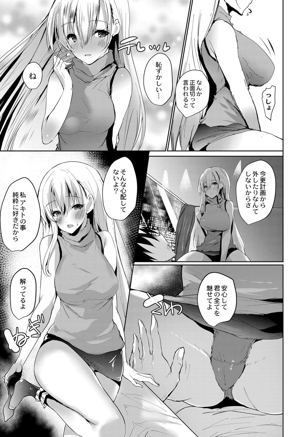 Haramase Friends - Page 122