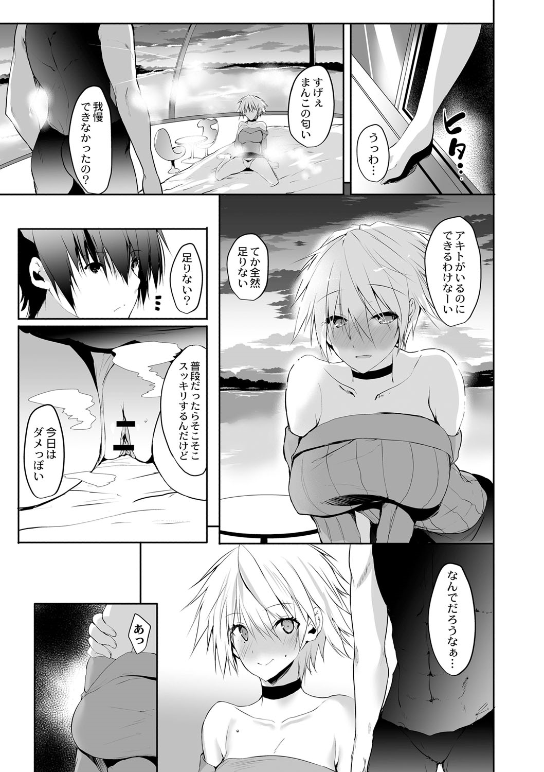 Haramase Friends - Page 172