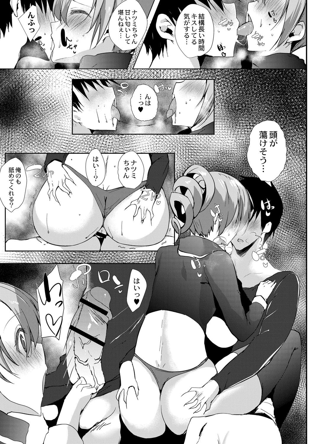 Haramase Friends - Page 68
