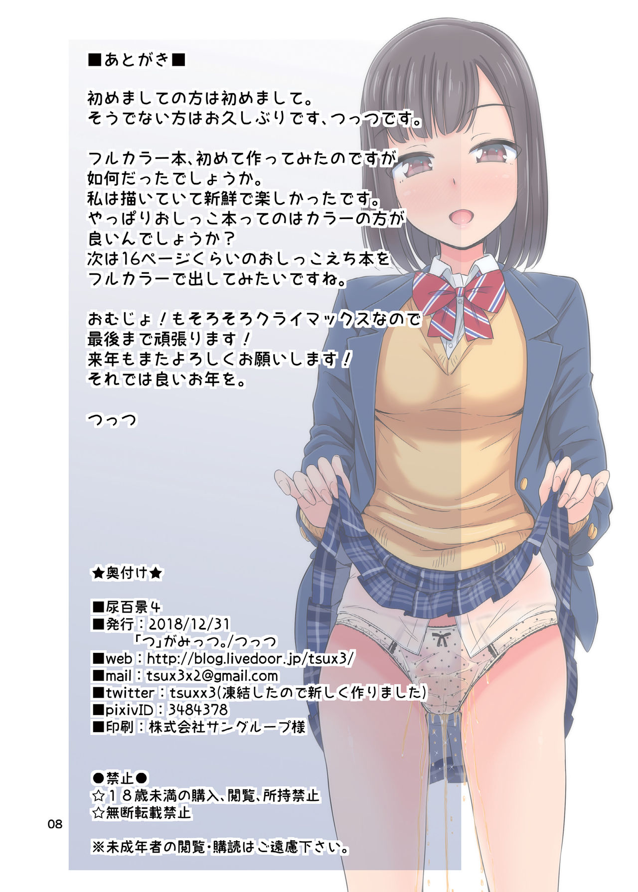 Oshikko Hyakkei 4 - Page 9