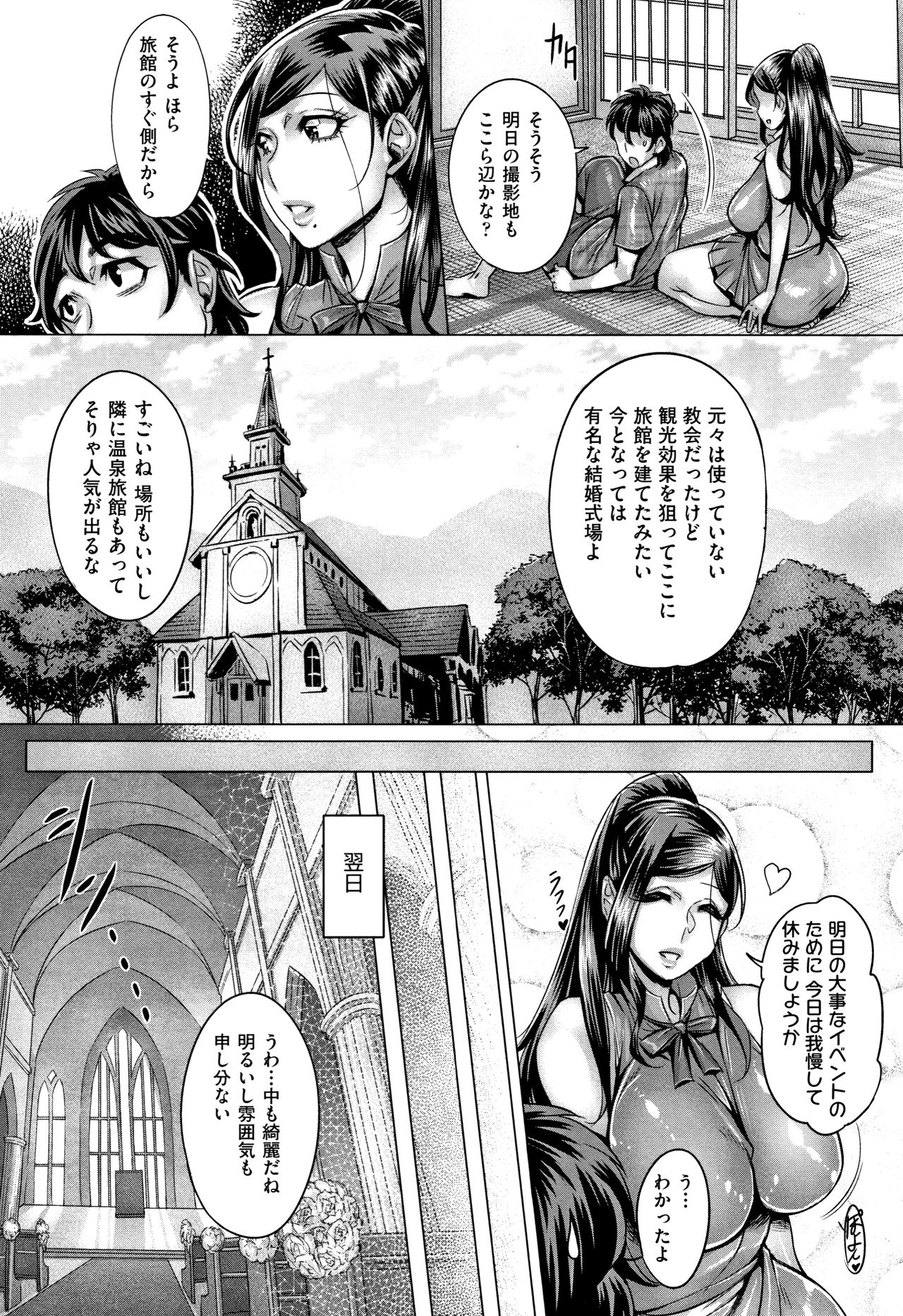 Junyoku Kaihouku - Page 184
