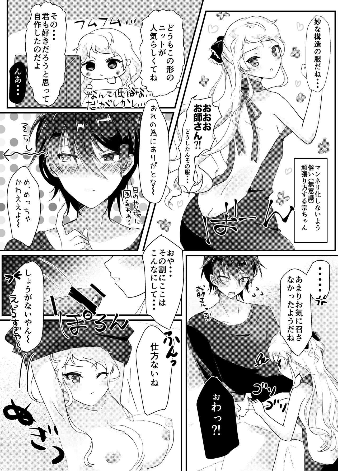 みか宗女体化コピ本 - Page 8