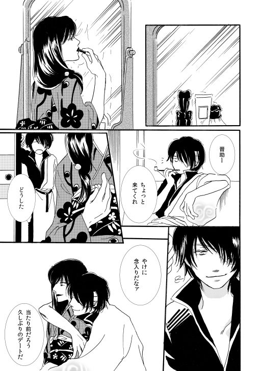群青日和Ⅰ - Page 11
