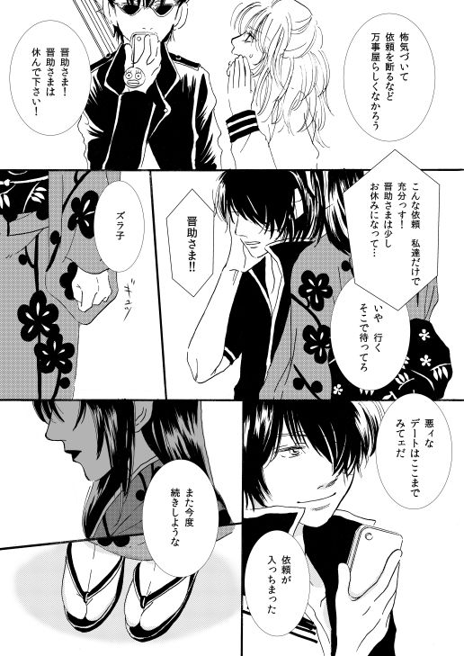 群青日和Ⅰ - Page 17