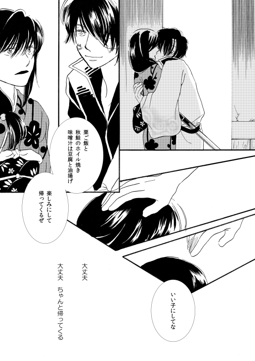群青日和Ⅰ - Page 19
