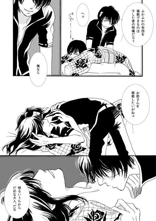 群青日和Ⅰ - Page 22