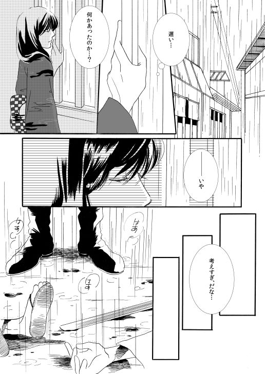 群青日和Ⅰ - Page 29
