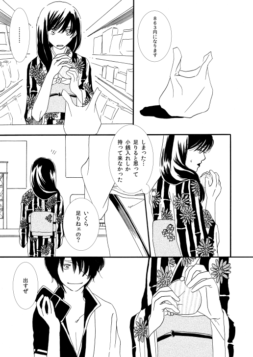 群青日和Ⅰ - Page 43