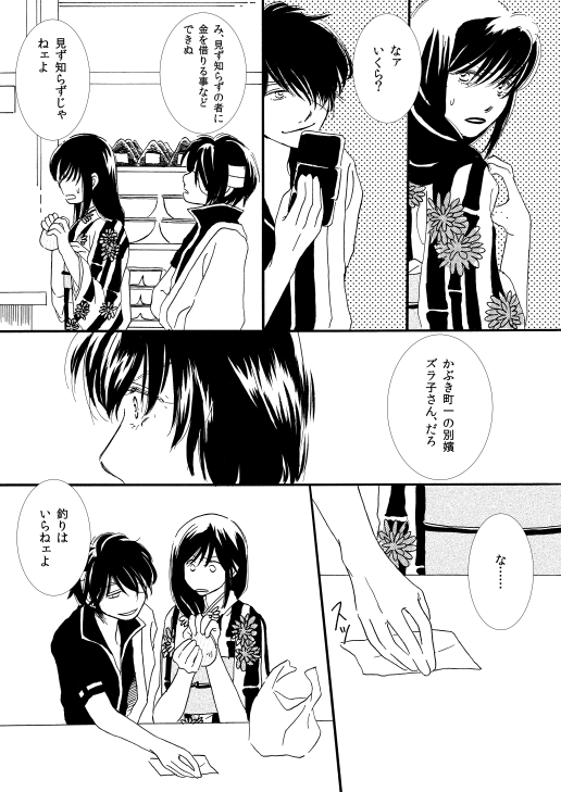 群青日和Ⅰ - Page 44