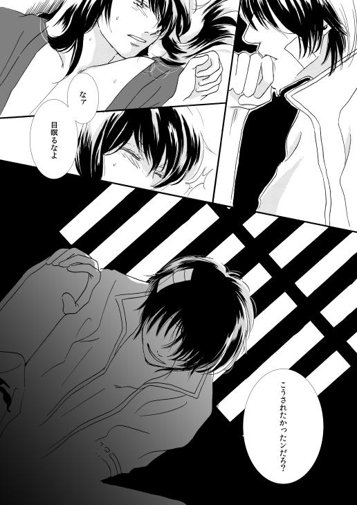 群青日和Ⅰ - Page 48