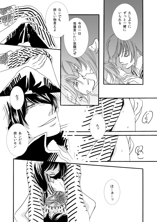 群青日和Ⅰ - Page 9