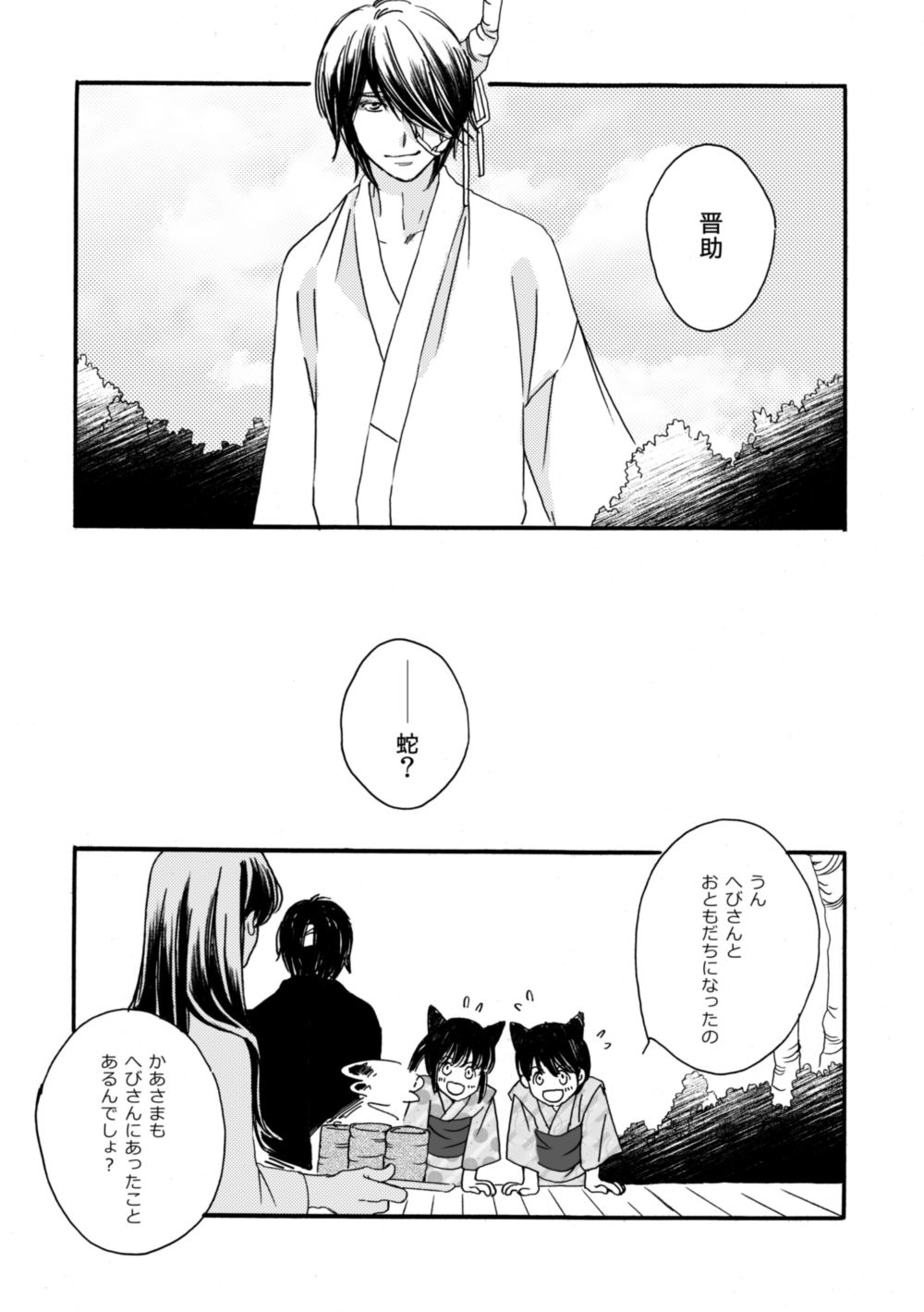 夜に抱かれてⅢ - Page 18