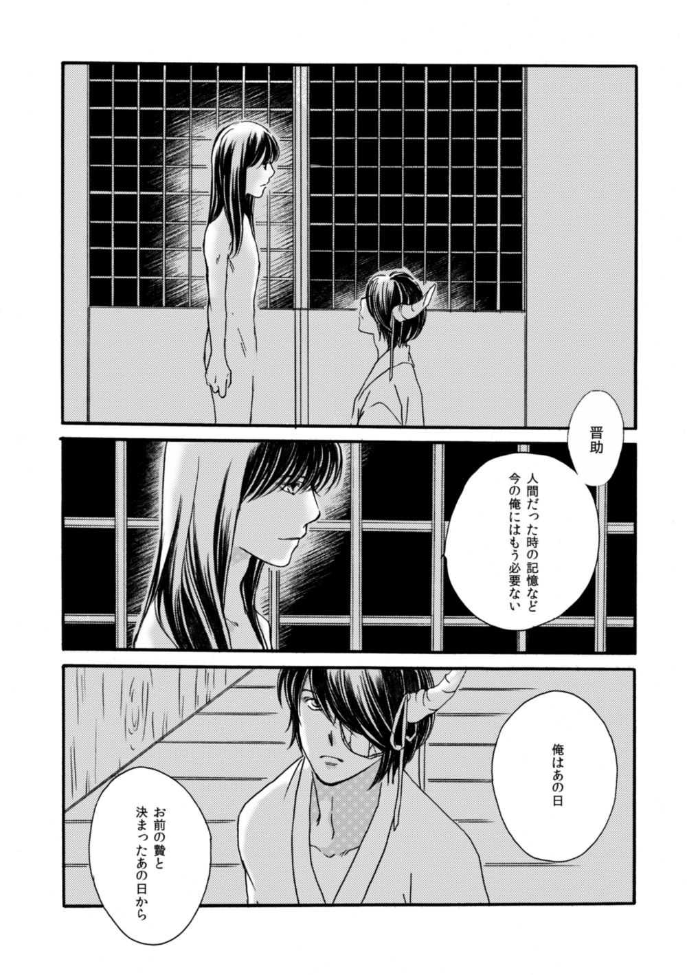 夜に抱かれてⅢ - Page 33