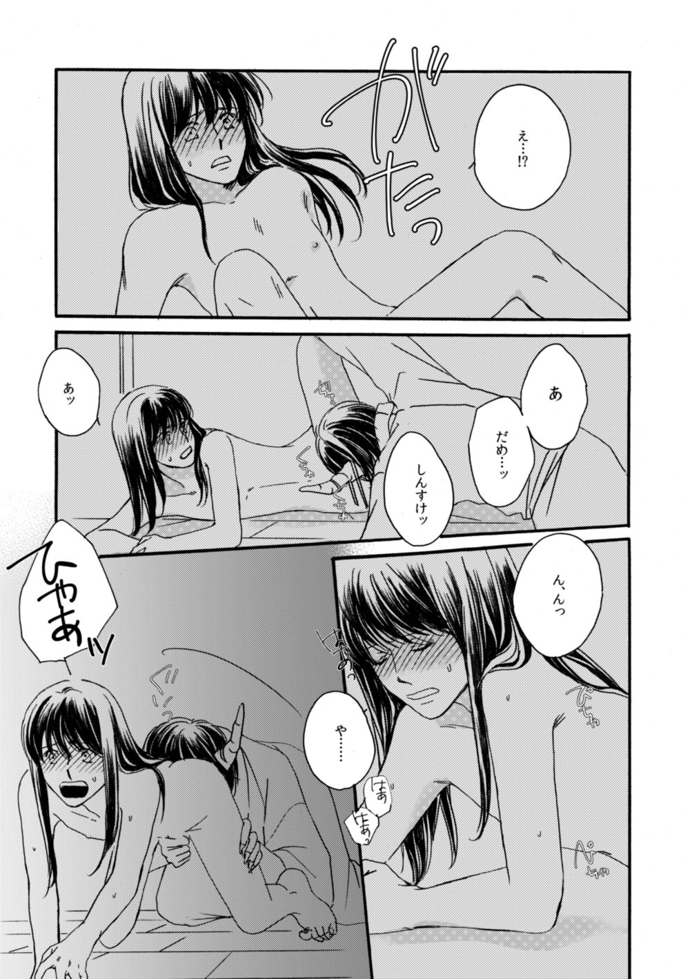 夜に抱かれてⅢ - Page 36