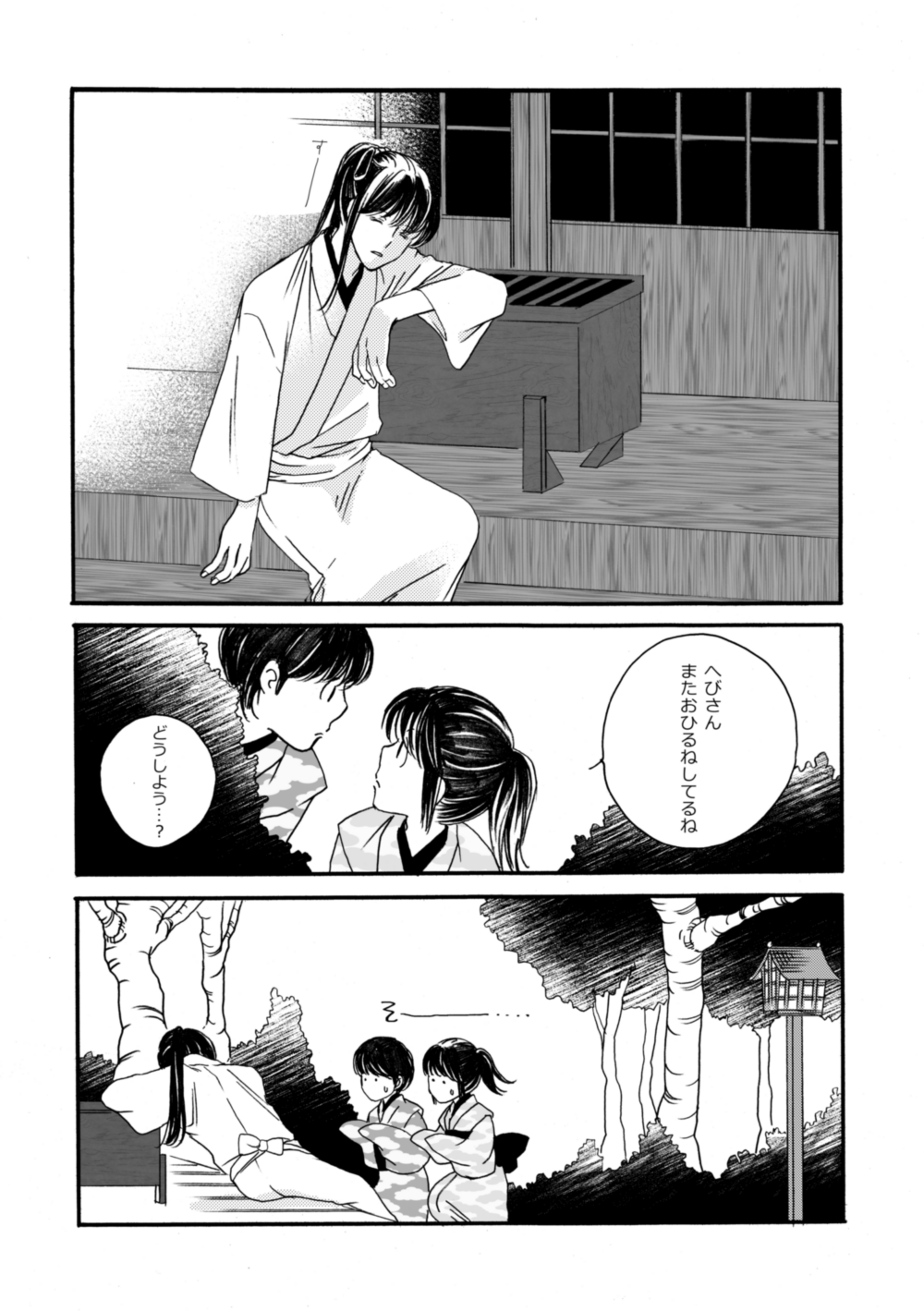 夜に抱かれてⅢ - Page 40
