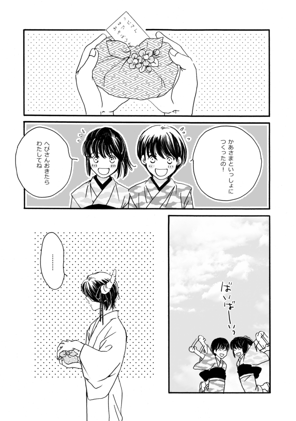 夜に抱かれてⅢ - Page 42