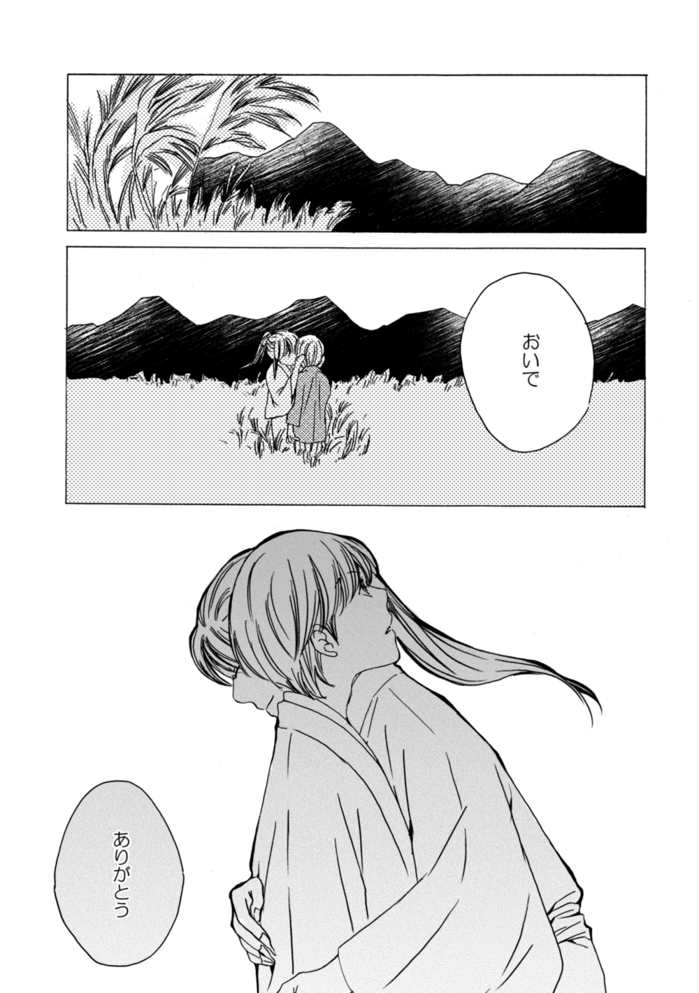 夜に抱かれてⅢ - Page 9