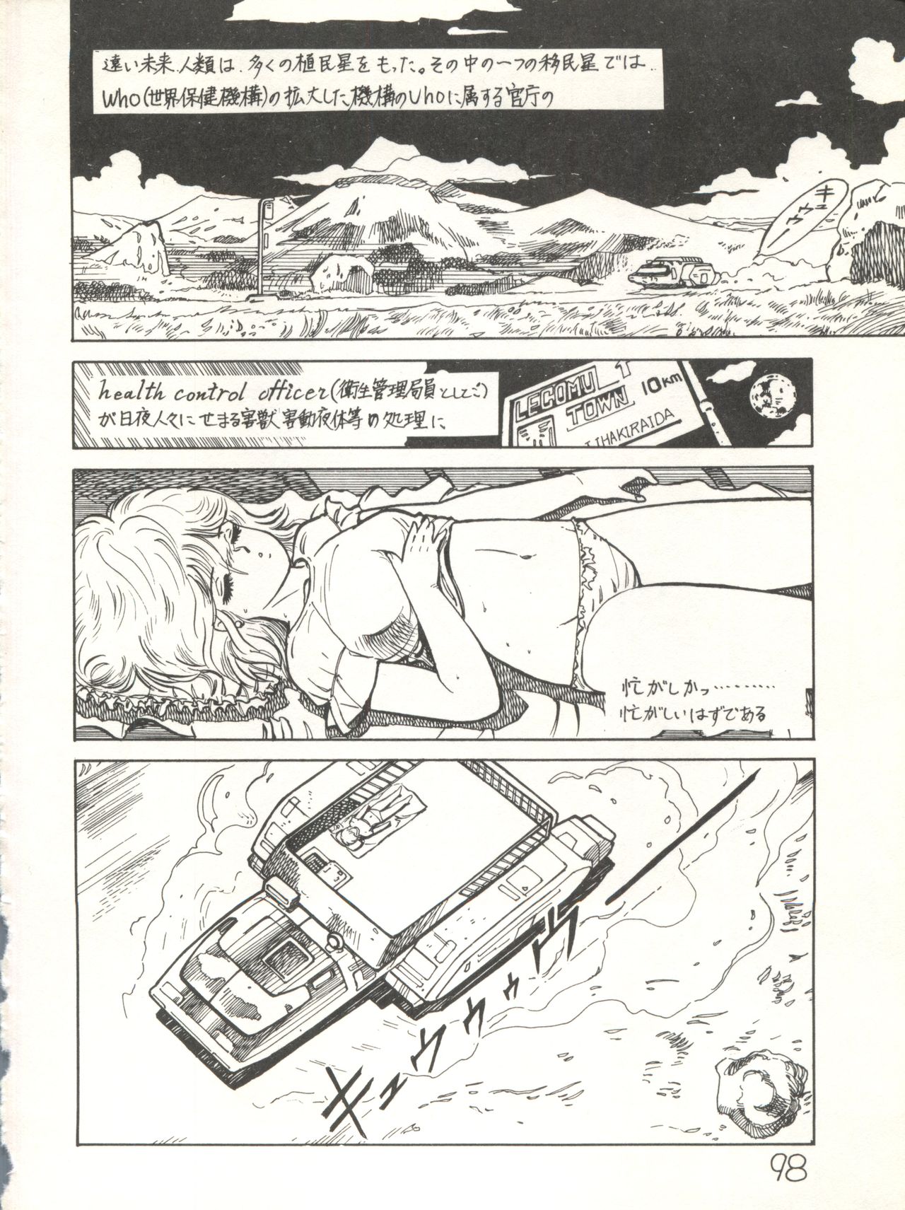 XSeed Soukan Junbigou - Page 100