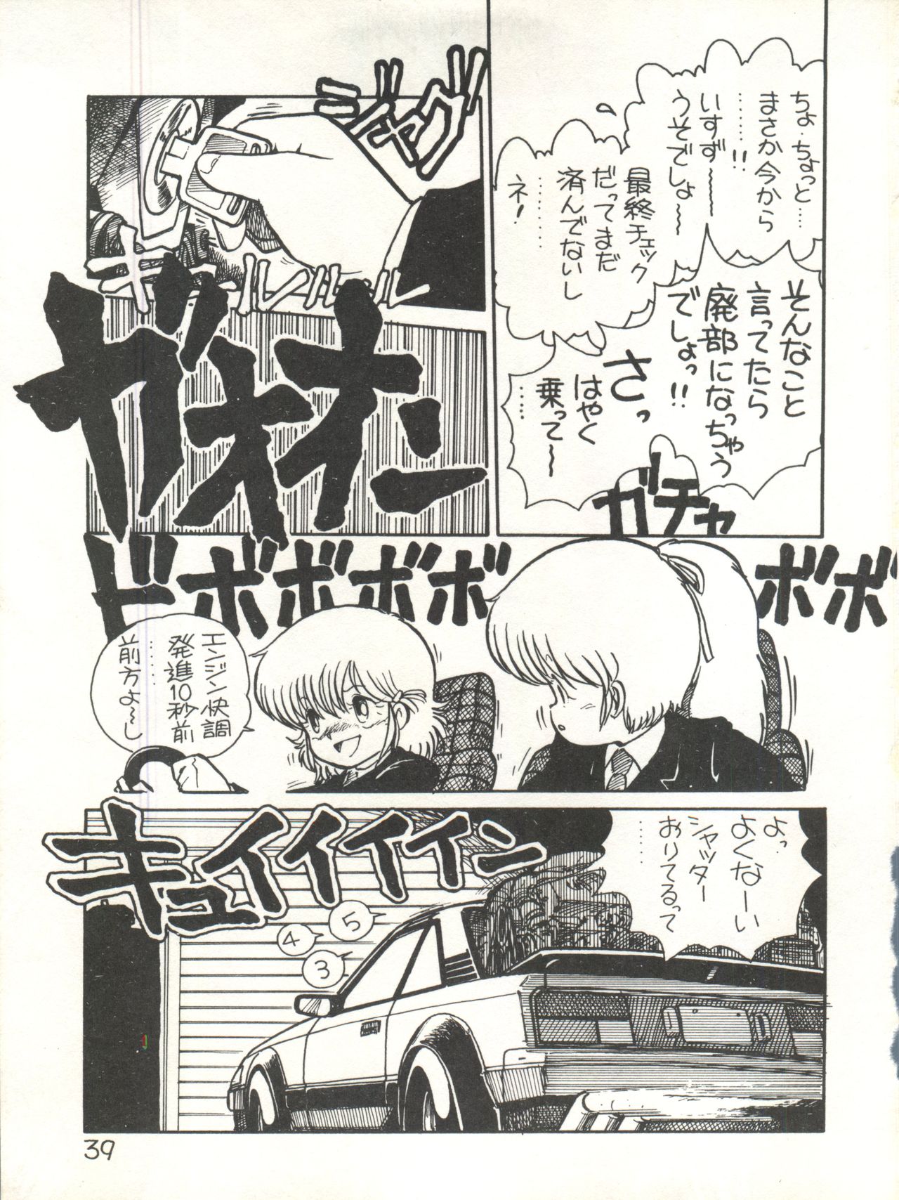 XSeed Soukan Junbigou - Page 41