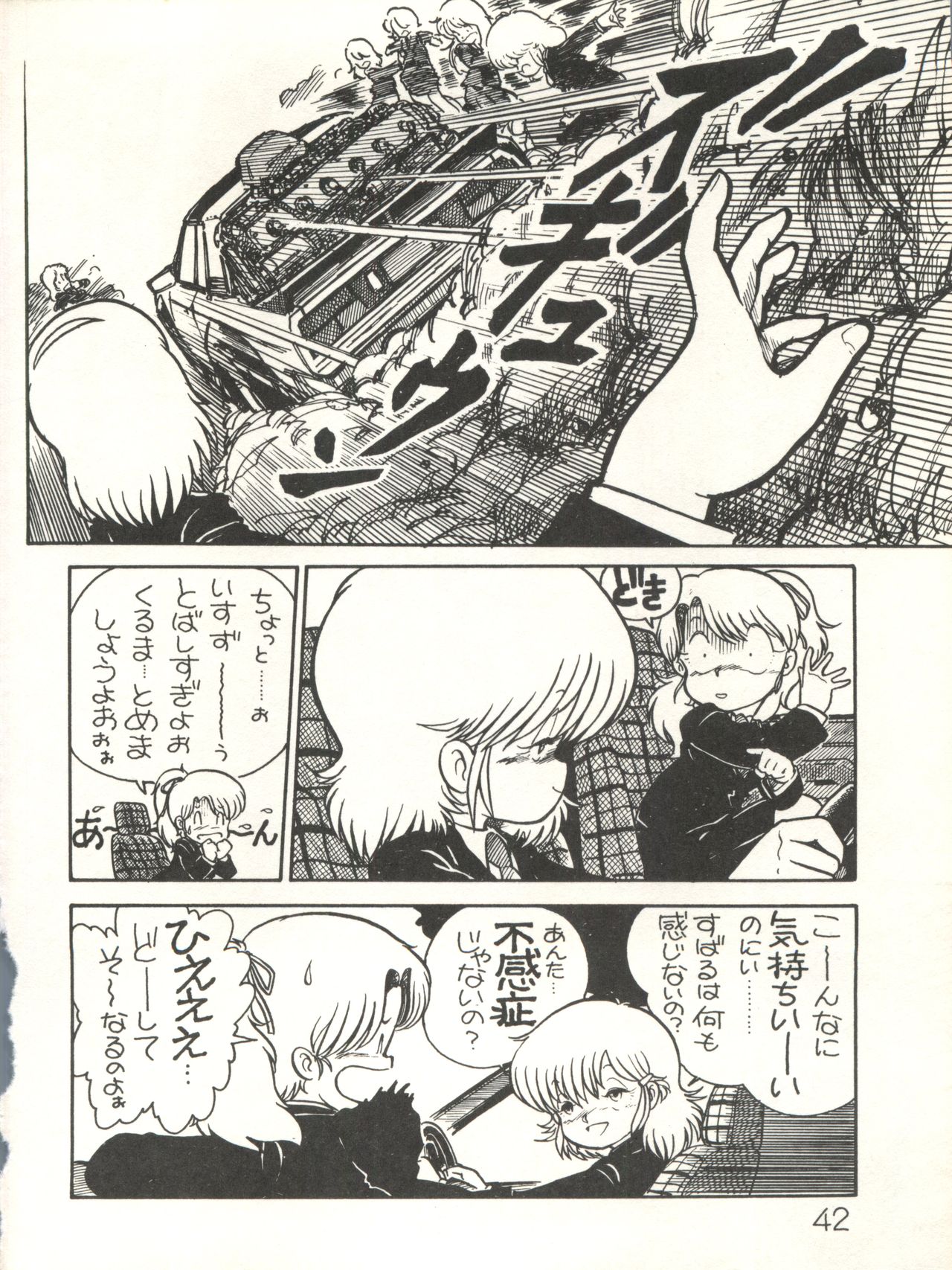 XSeed Soukan Junbigou - Page 44