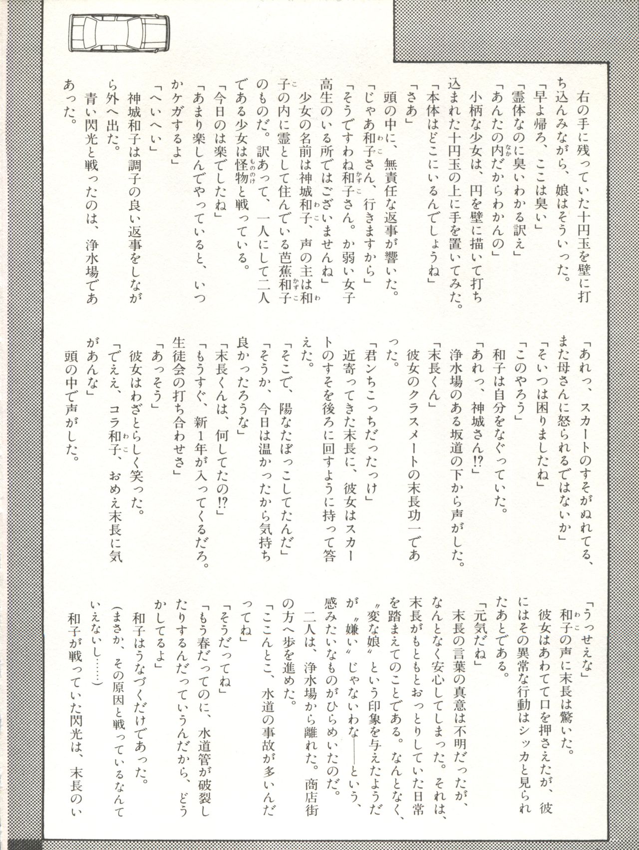 XSeed Soukan Junbigou - Page 54