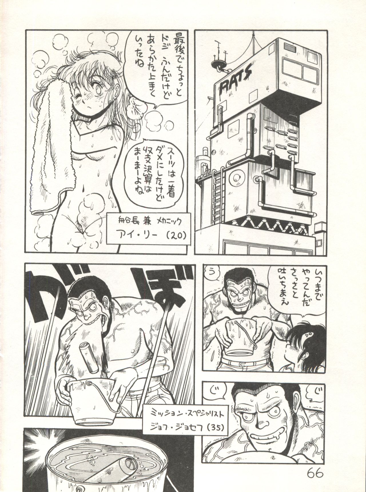 XSeed Soukan Junbigou - Page 68