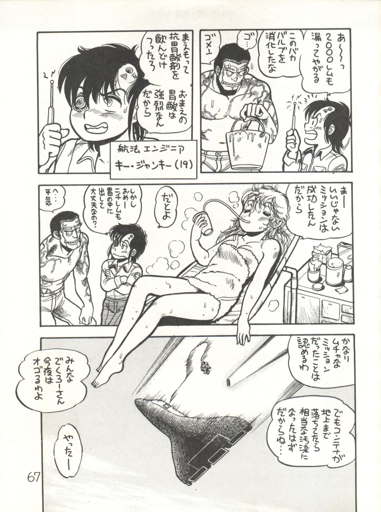 XSeed Soukan Junbigou - Page 69