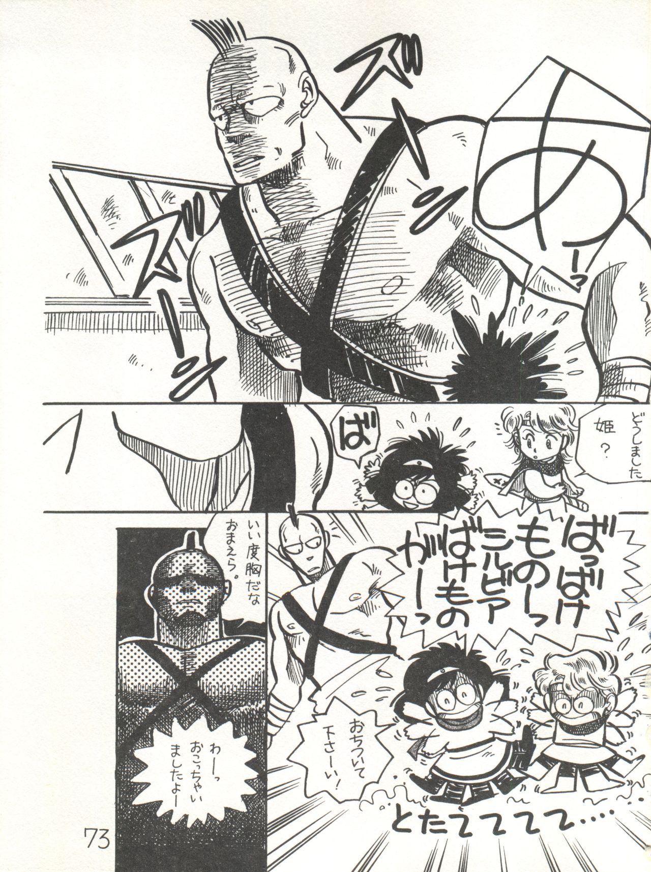 XSeed Soukan Junbigou - Page 75