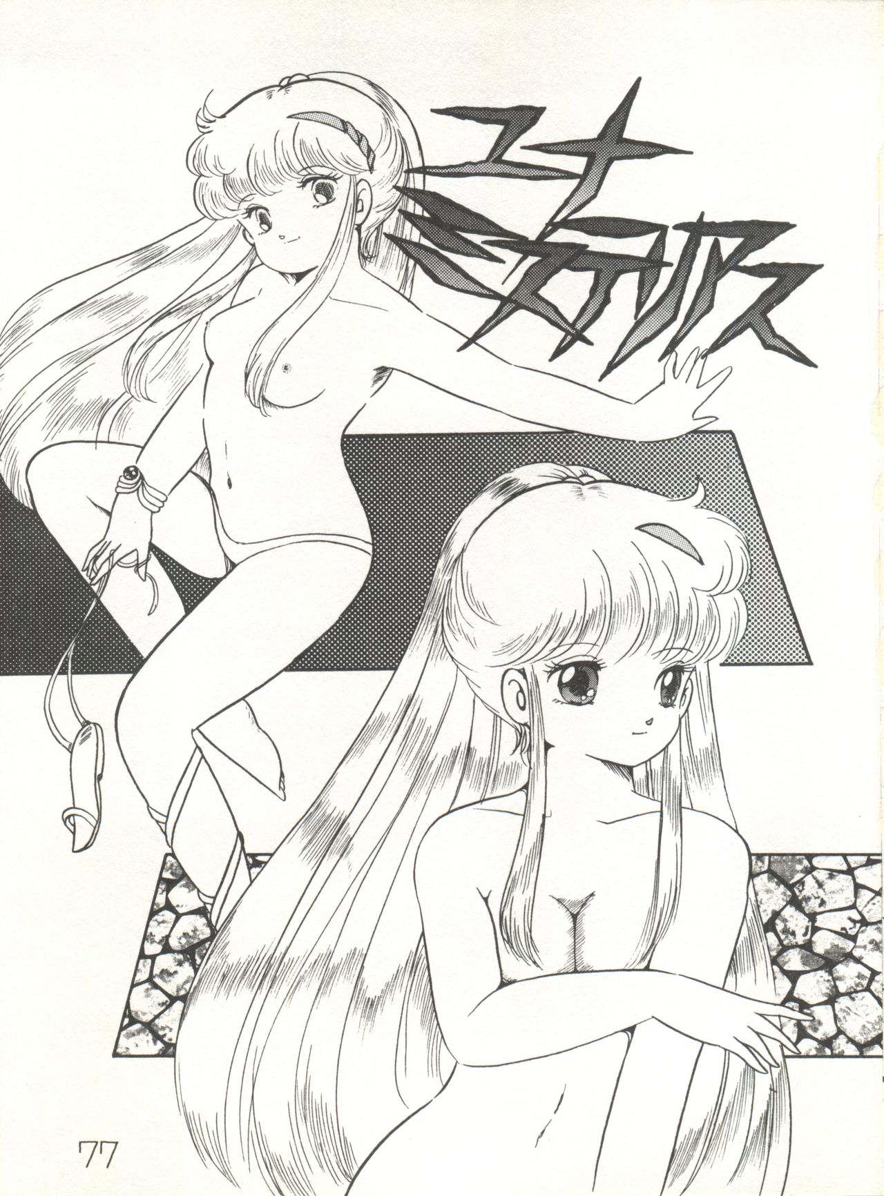 XSeed Soukan Junbigou - Page 79