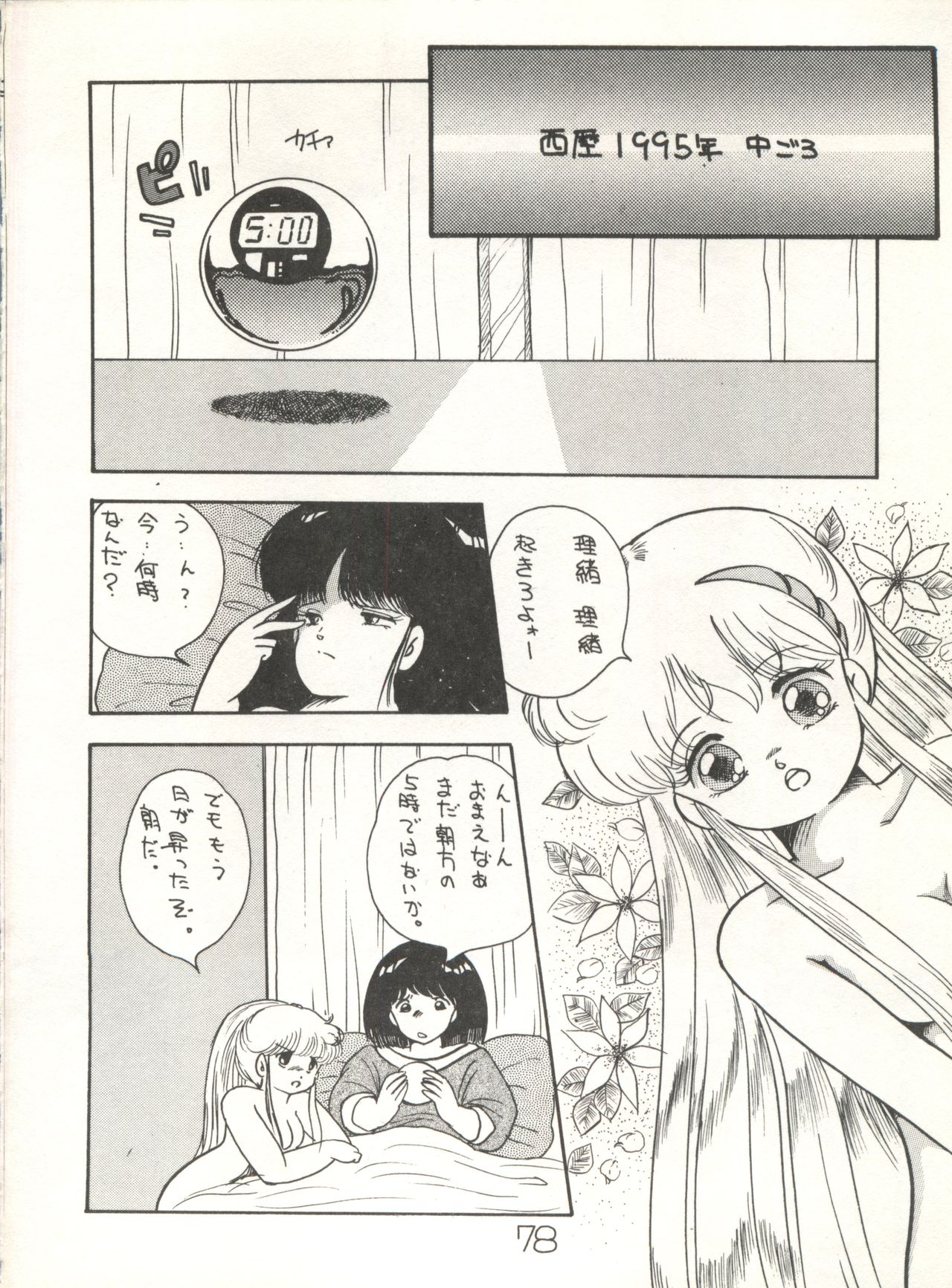 XSeed Soukan Junbigou - Page 80