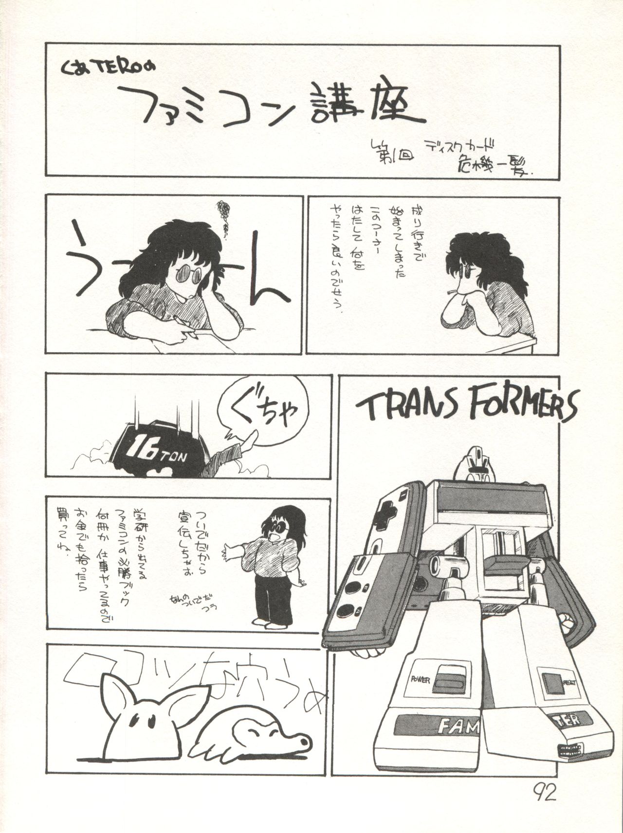 XSeed Soukan Junbigou - Page 94