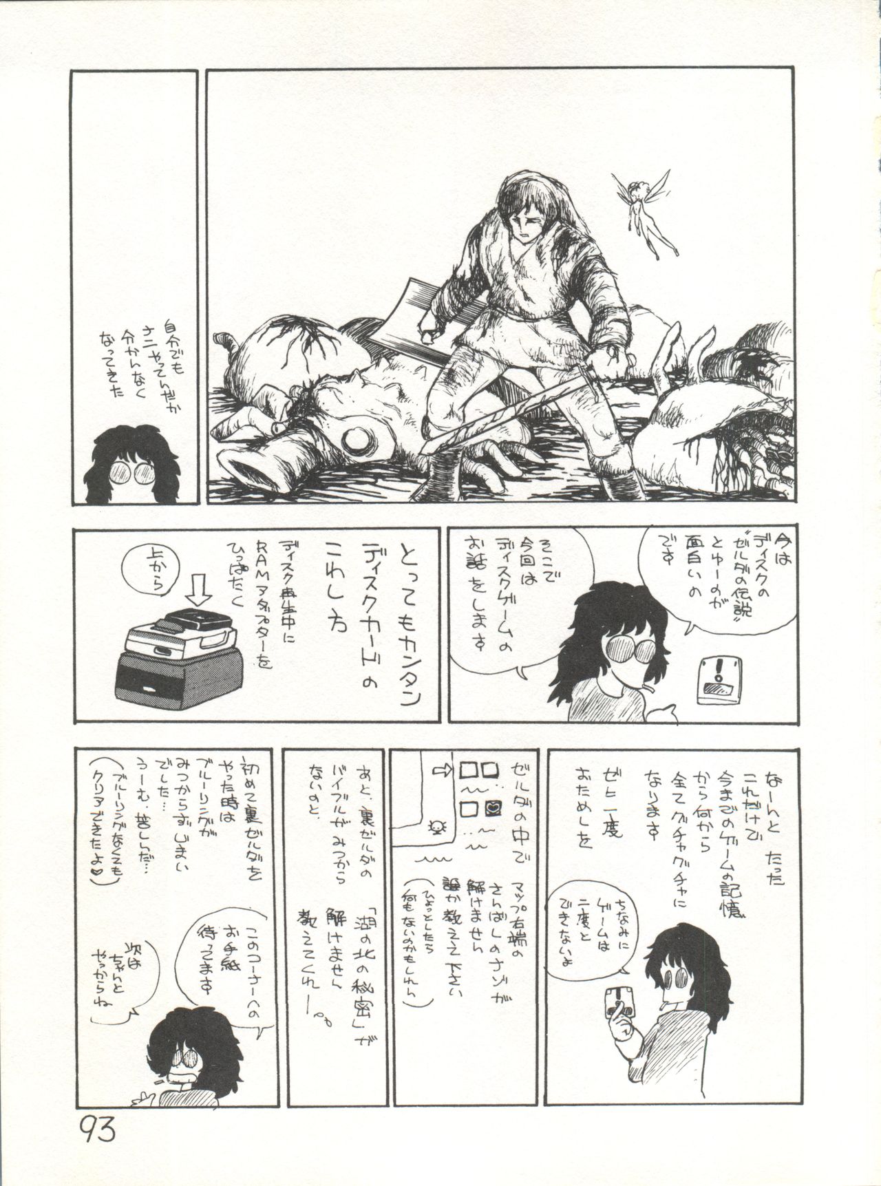 XSeed Soukan Junbigou - Page 95