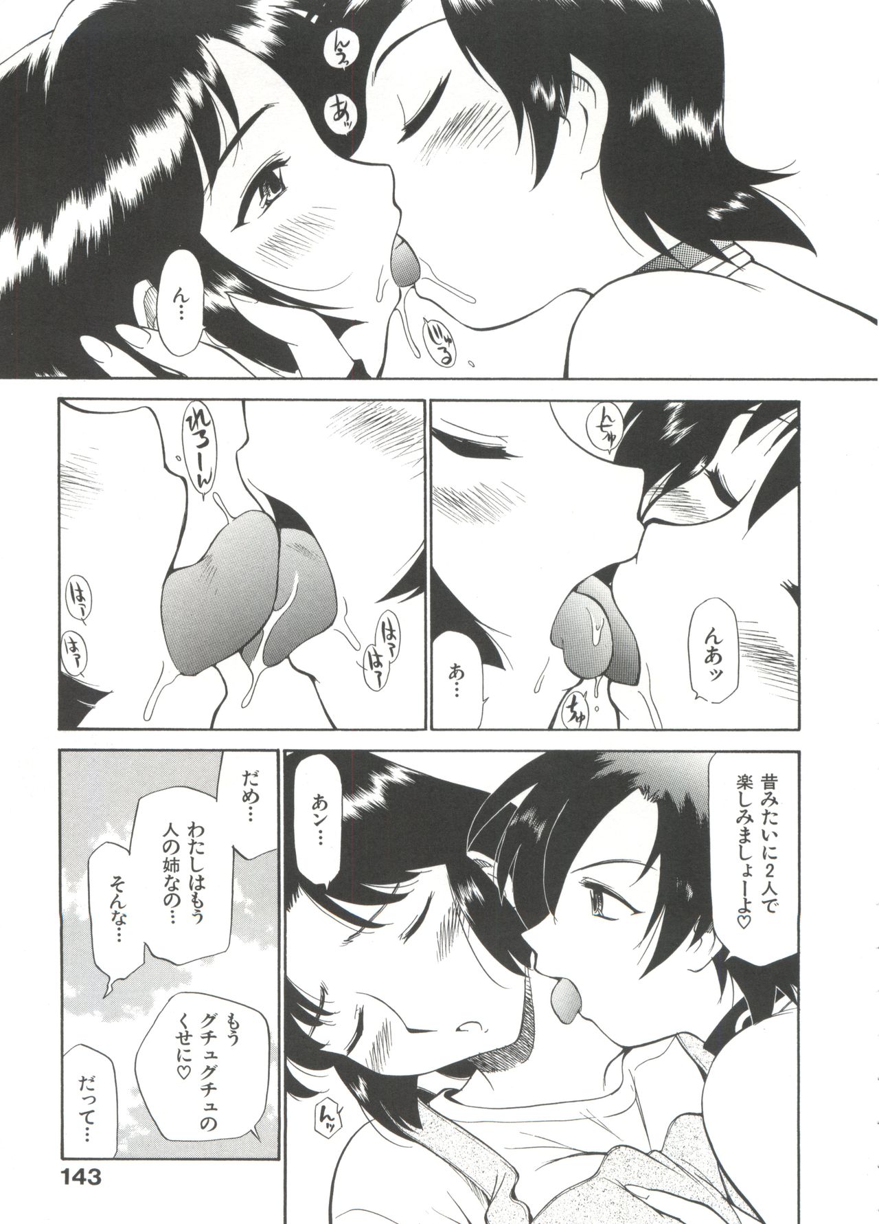 Innyou Megami 1 - Page 148