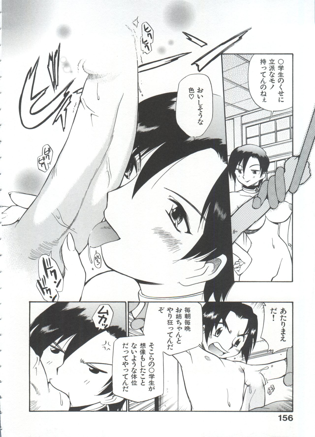 Innyou Megami 1 - Page 161