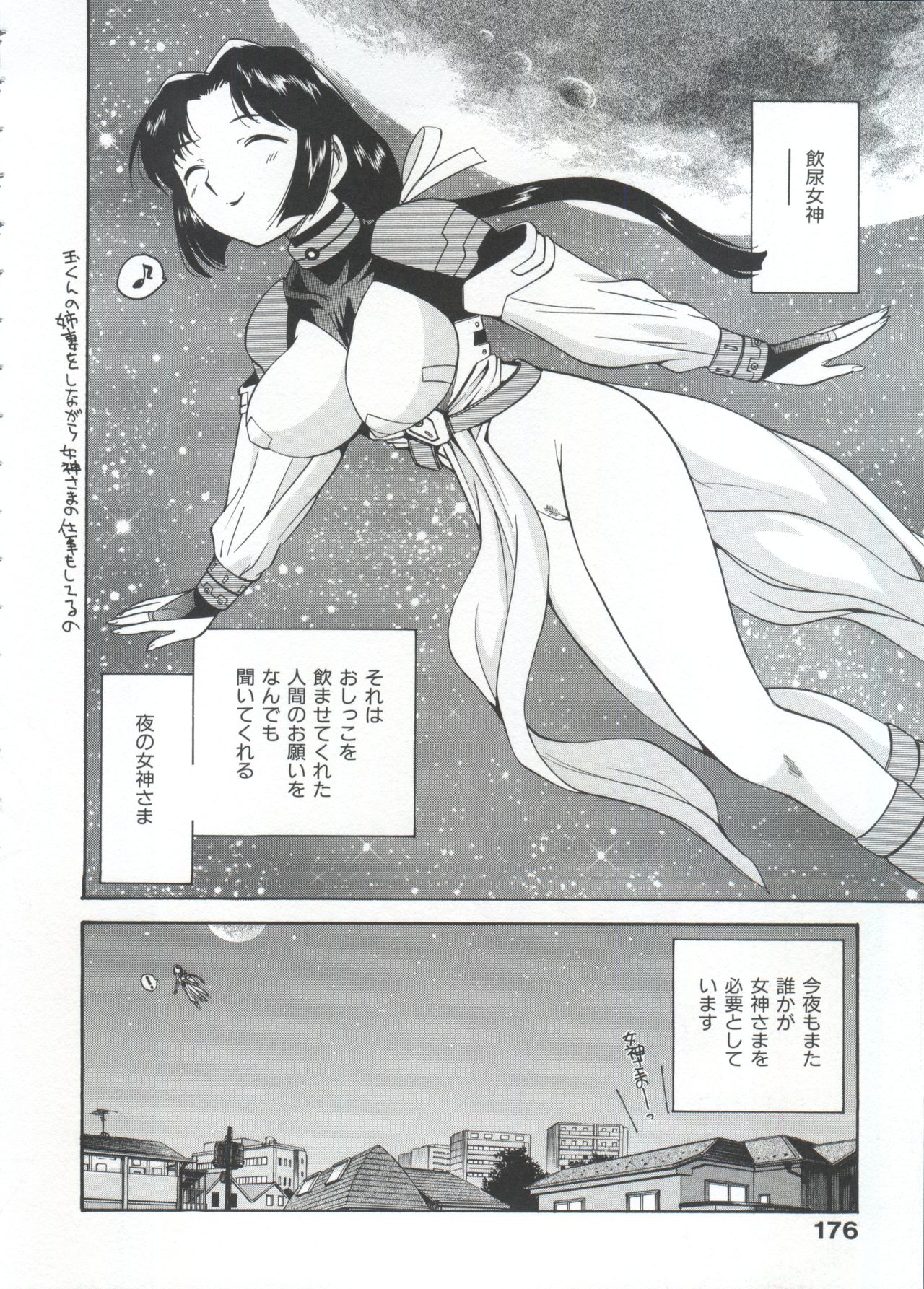 Innyou Megami 1 - Page 181