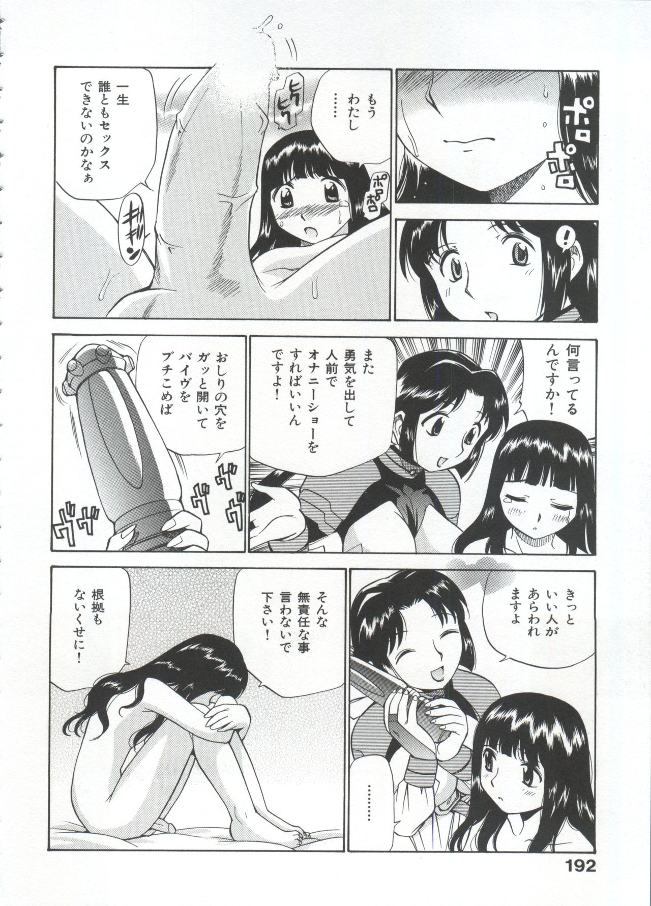 Innyou Megami 1 - Page 197