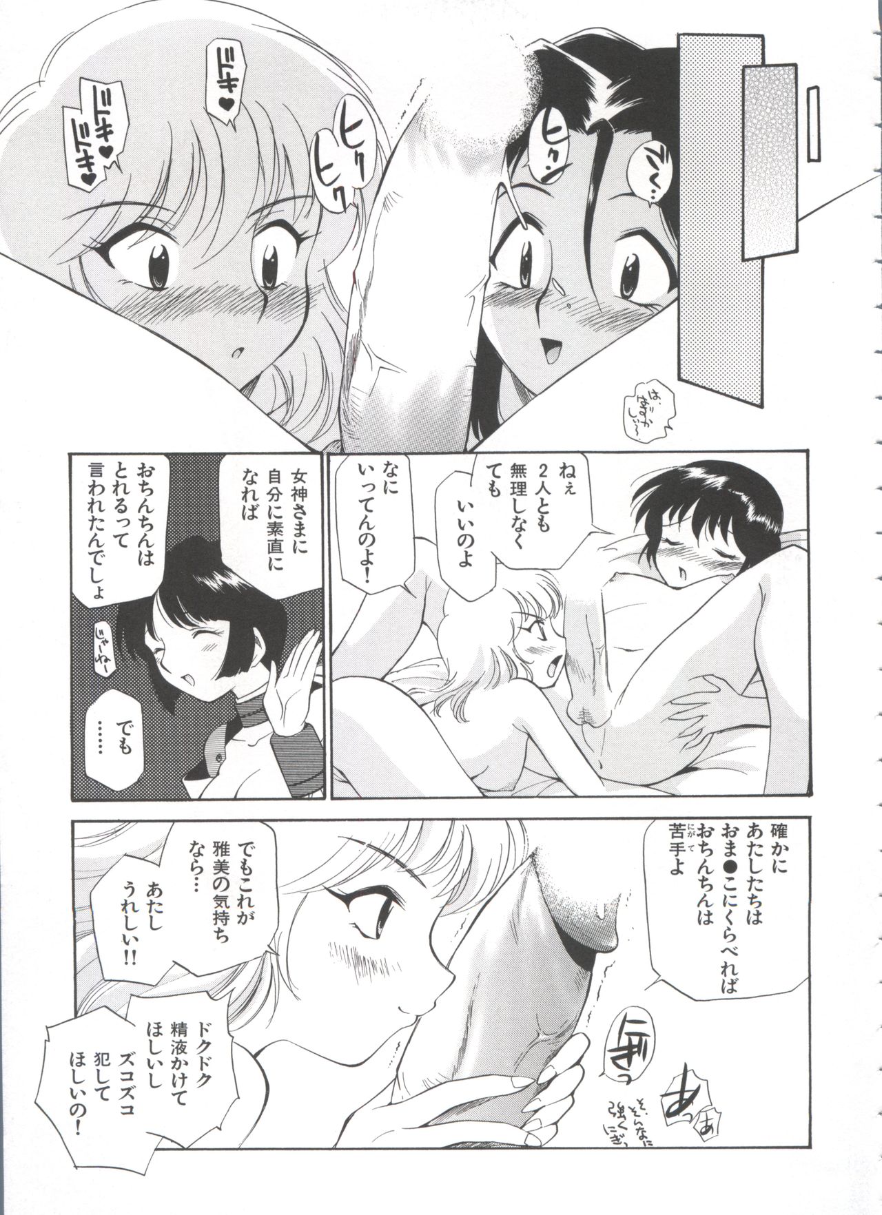 Innyou Megami 1 - Page 24
