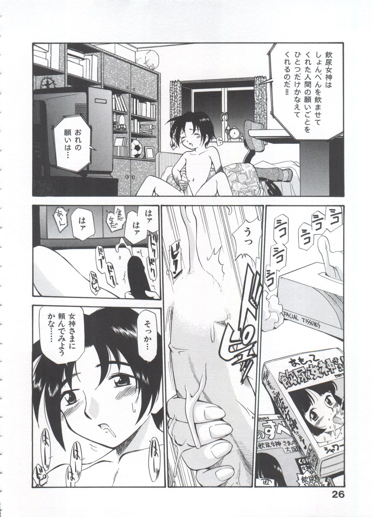 Innyou Megami 1 - Page 31