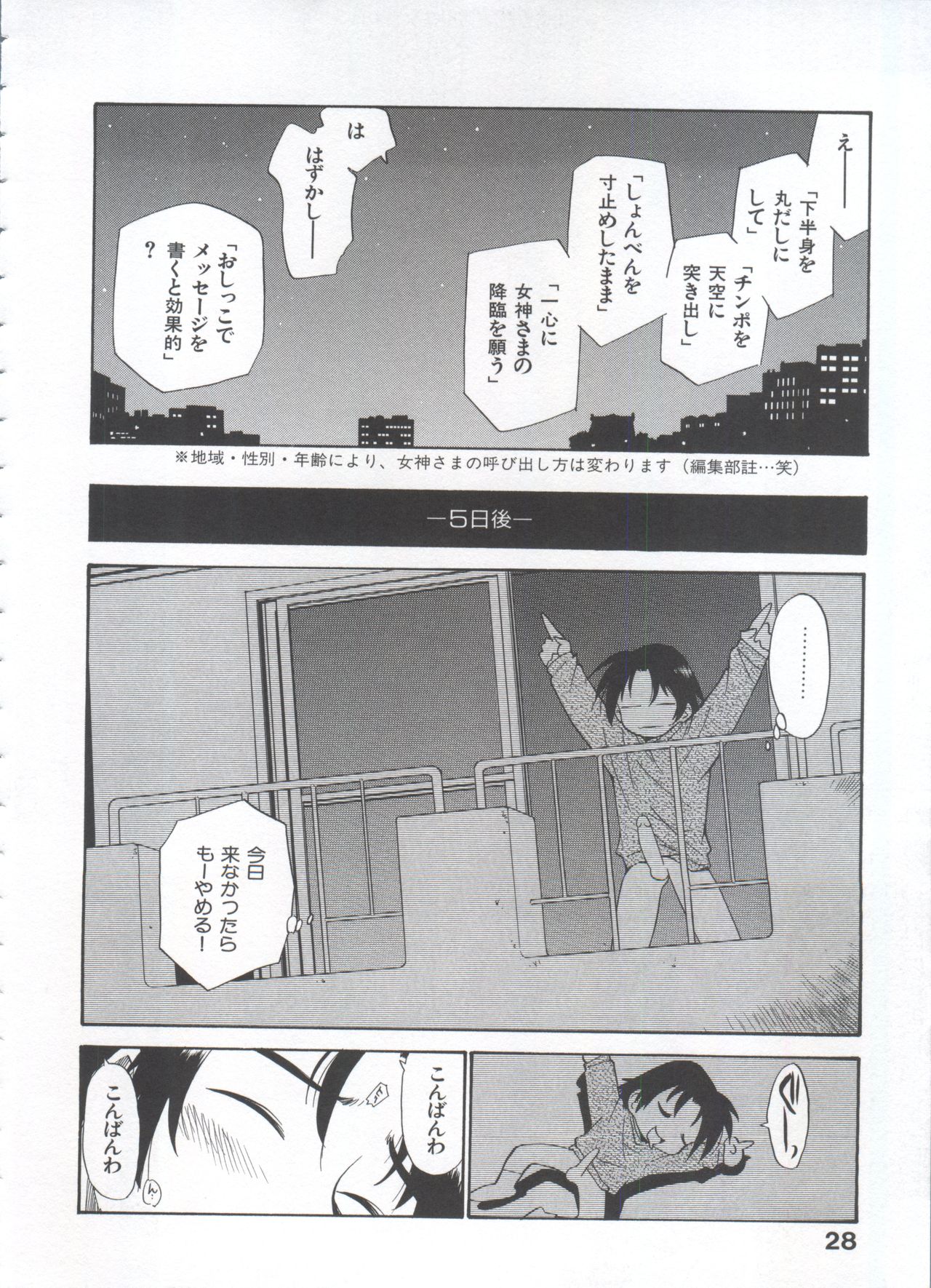 Innyou Megami 1 - Page 33