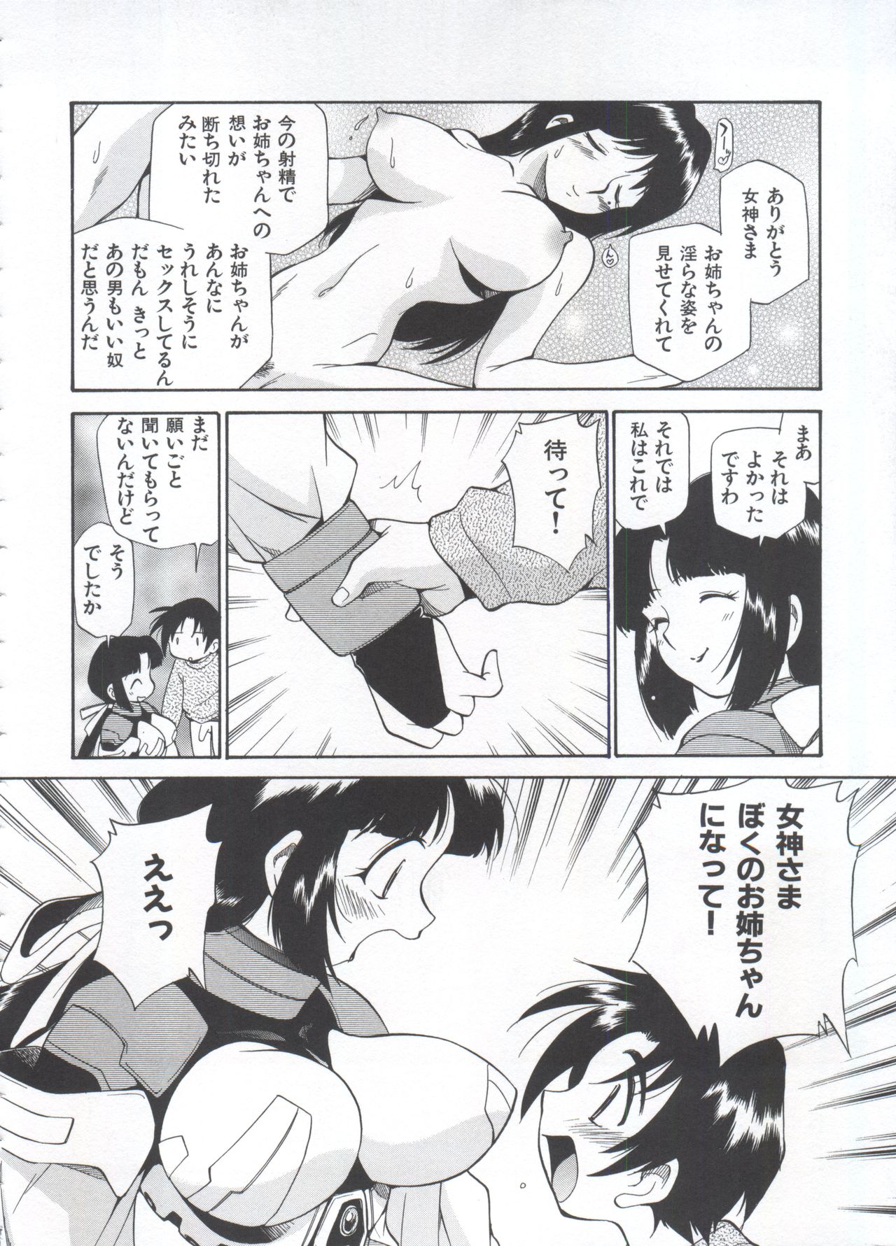 Innyou Megami 1 - Page 41