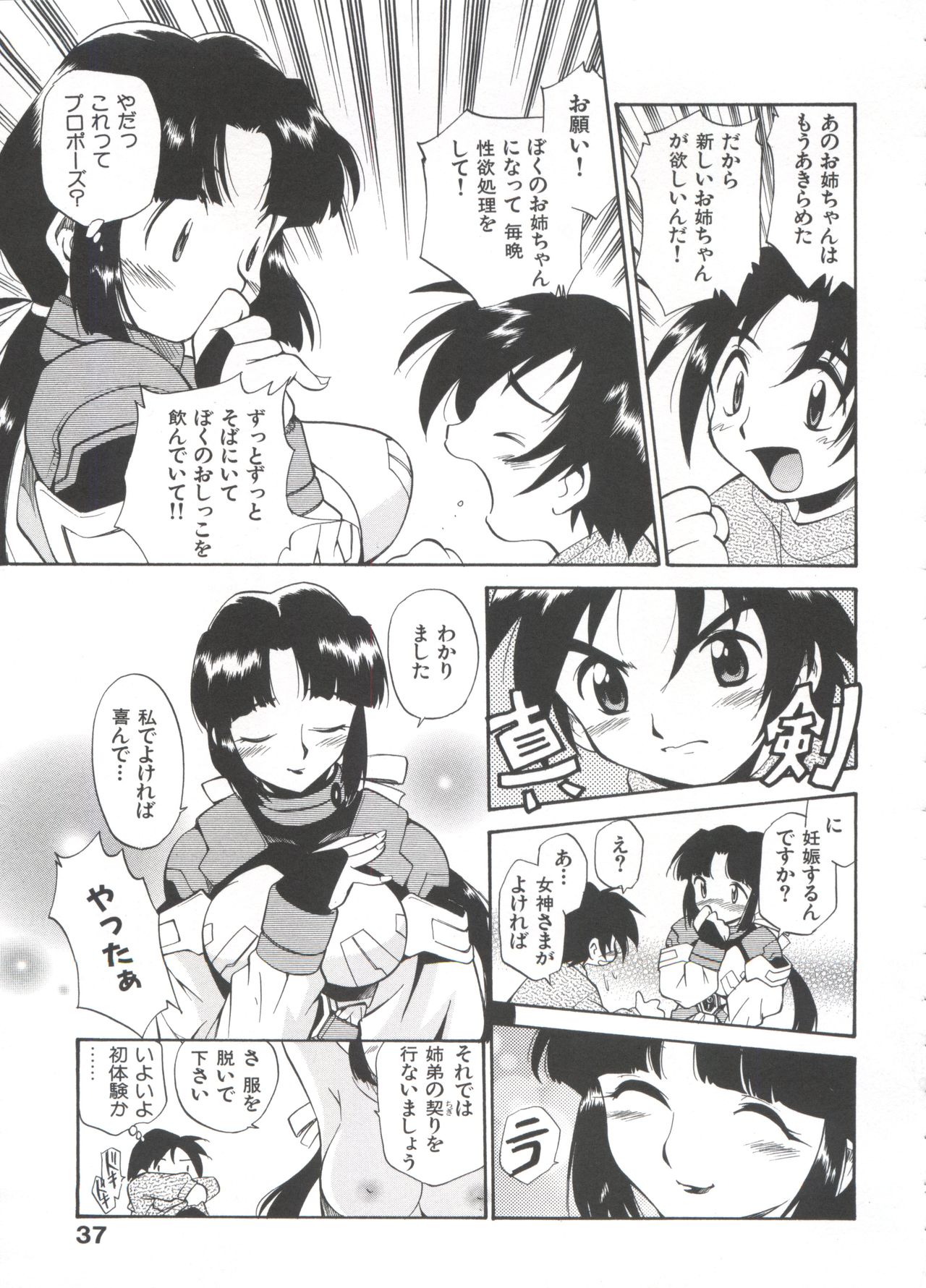 Innyou Megami 1 - Page 42