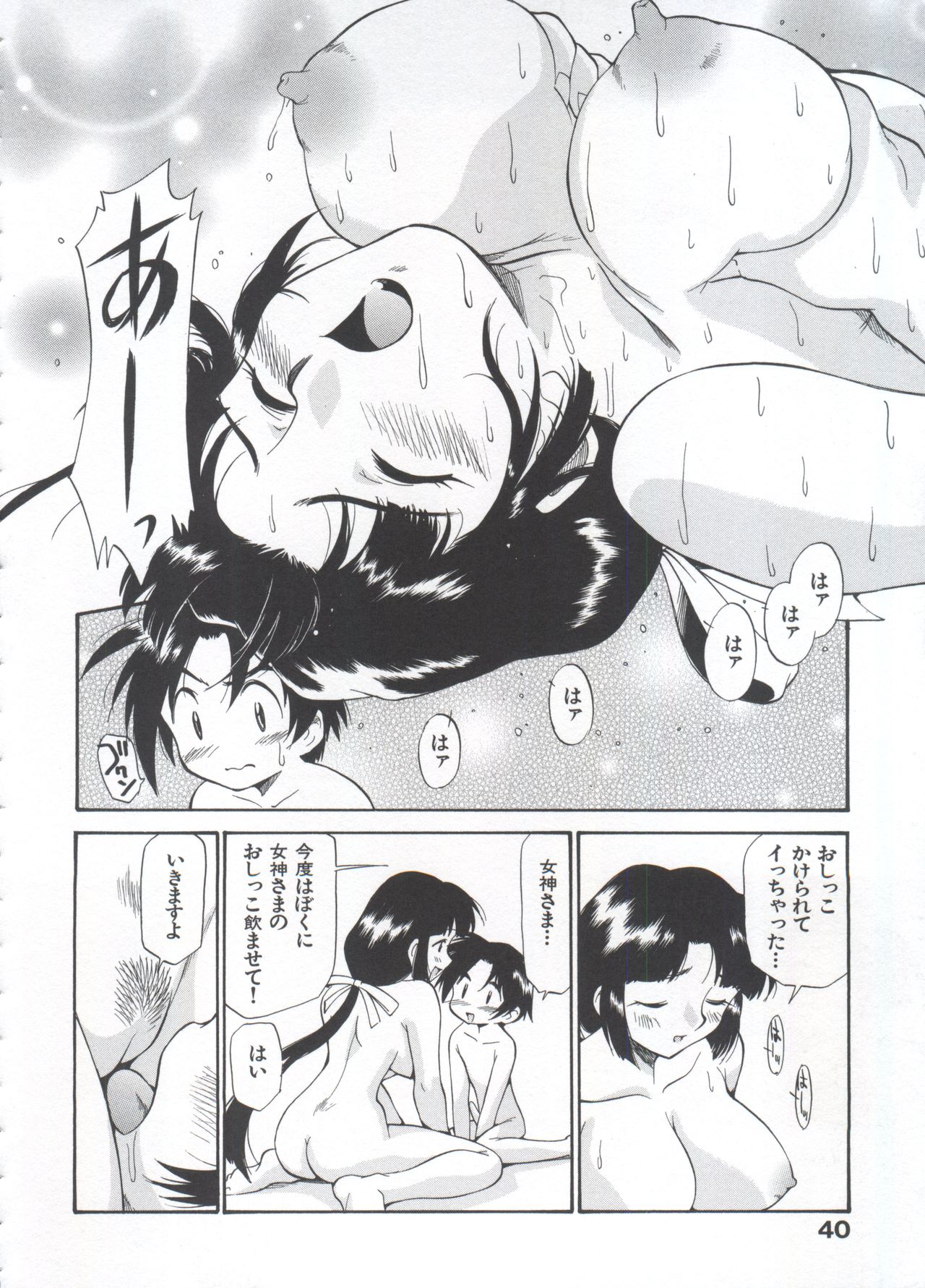 Innyou Megami 1 - Page 45