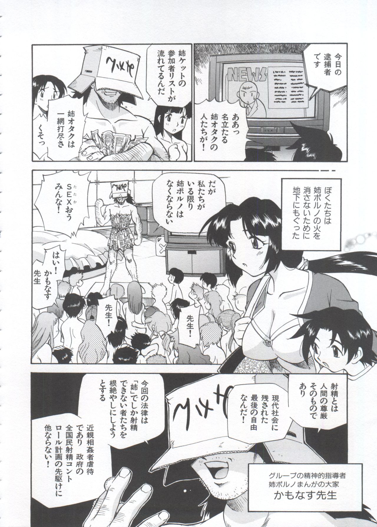 Innyou Megami 1 - Page 57