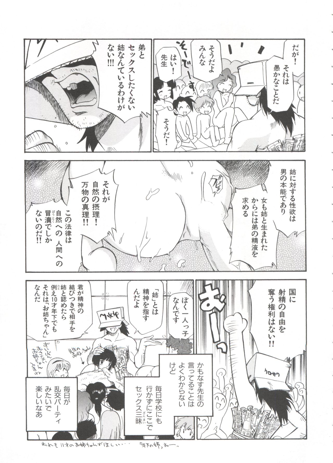 Innyou Megami 1 - Page 58
