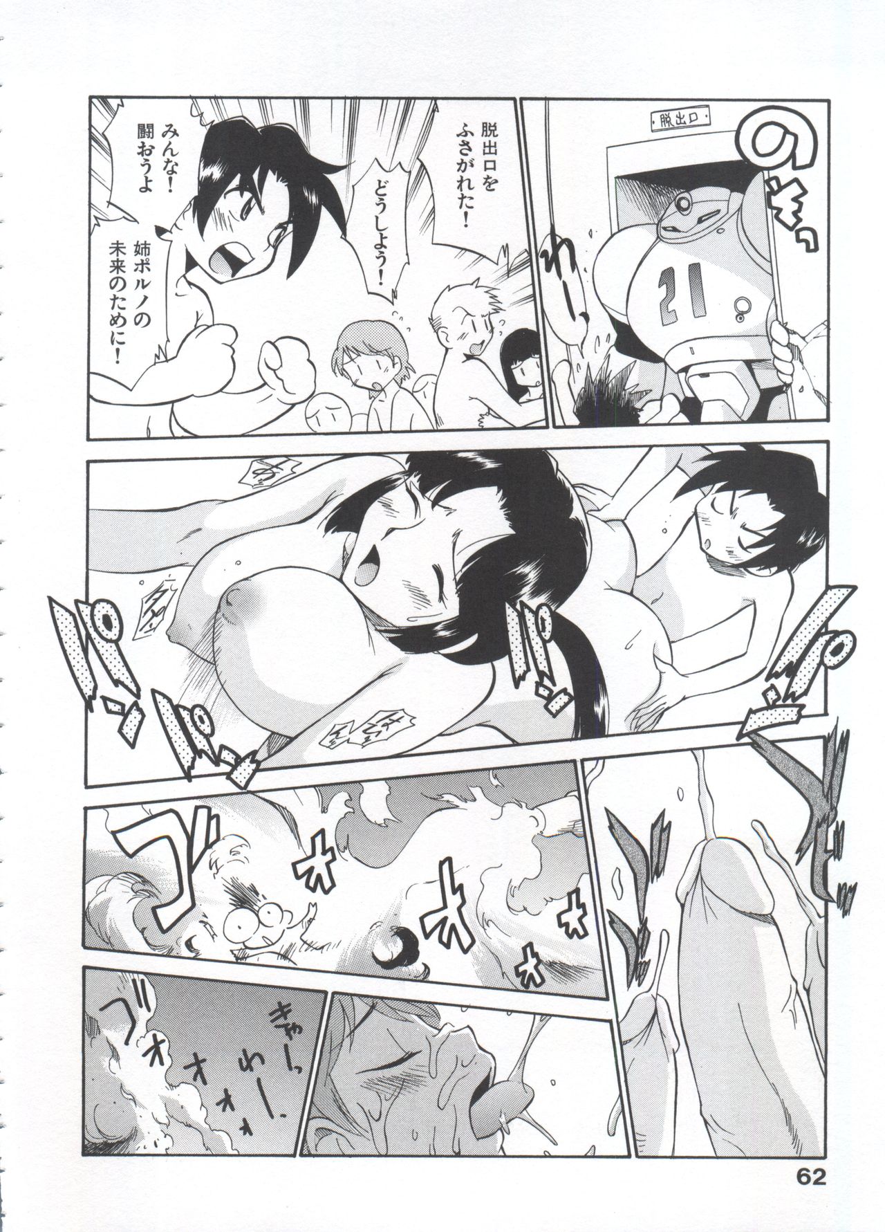 Innyou Megami 1 - Page 67
